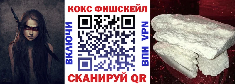 Купить где  Бирюч  Cocaine FishScale 